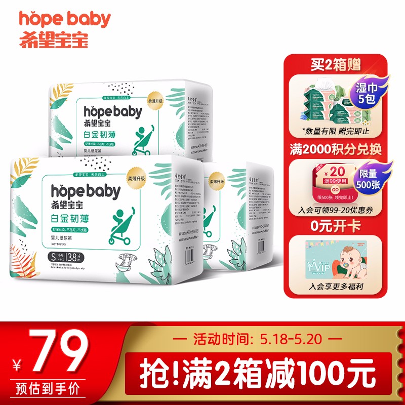 希望宝宝Hope baby  白金韧薄 S114片[3-8kg] 婴儿纸尿裤 超薄透气尿不湿