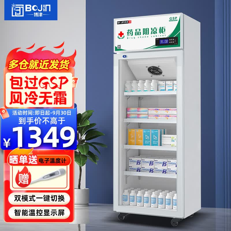 博津 药品阴凉柜冷藏柜医用冰箱药店展示柜立式冰箱医院诊所GSP认证药品柜升级款150L单门上压机高性价比高么？
