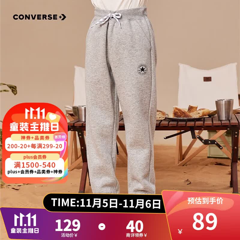 Converse 匡威童装男童保暖加绒长裤2022秋冬儿童针织休闲运动裤子 岩岭灰(冬季加绒) 140/60(S)属于什么档次？