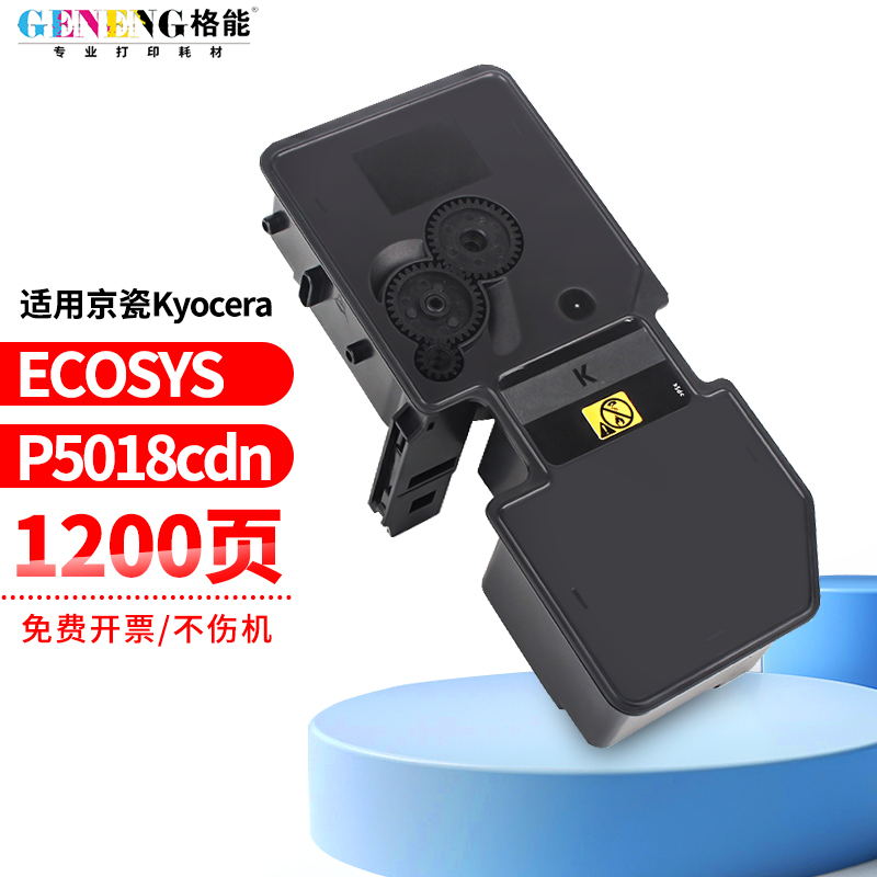 格能适用京瓷tk5323粉盒kyocera ecosys p5018cdn墨粉盒tk5333墨盒