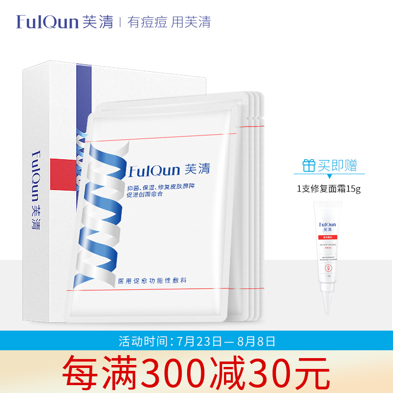 FulQun芙清医用促愈功能性敷料——呵护您的肌肤