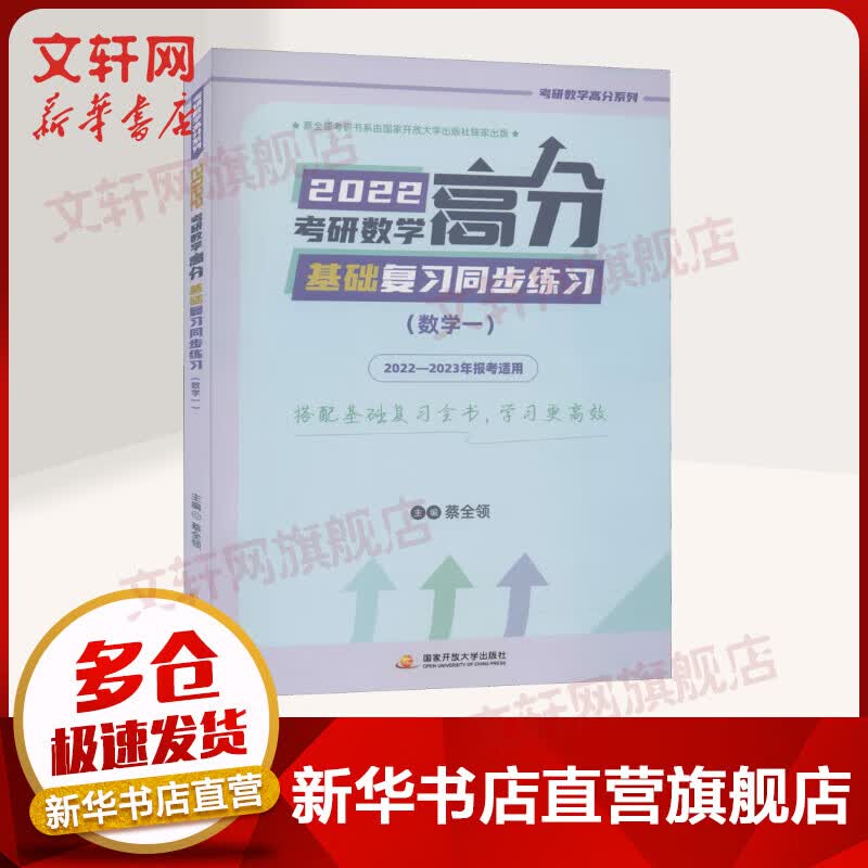 2022考研数学高分基础复习同步练习(数学一)