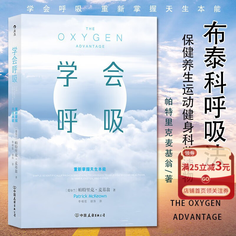 【新华书店官方正版】学会呼吸(重新掌握天生本能) 布泰克呼吸法 运动健身科普读物 后浪图书 正版书籍
