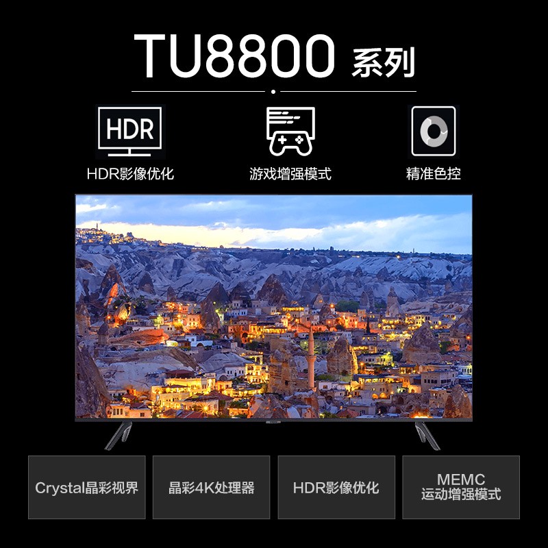 三星（SAMSUNG）75英寸 TU8800 4K超高清 HDR 超薄AI智能客厅电视 教育资源液晶电视机UA75TU8800JXXZ