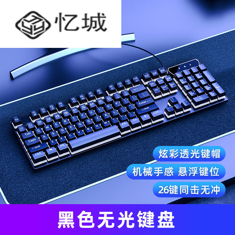 沃科博 r87机械键盘有线青轴红轴游戏键盘鼠标套装游戏台式电脑