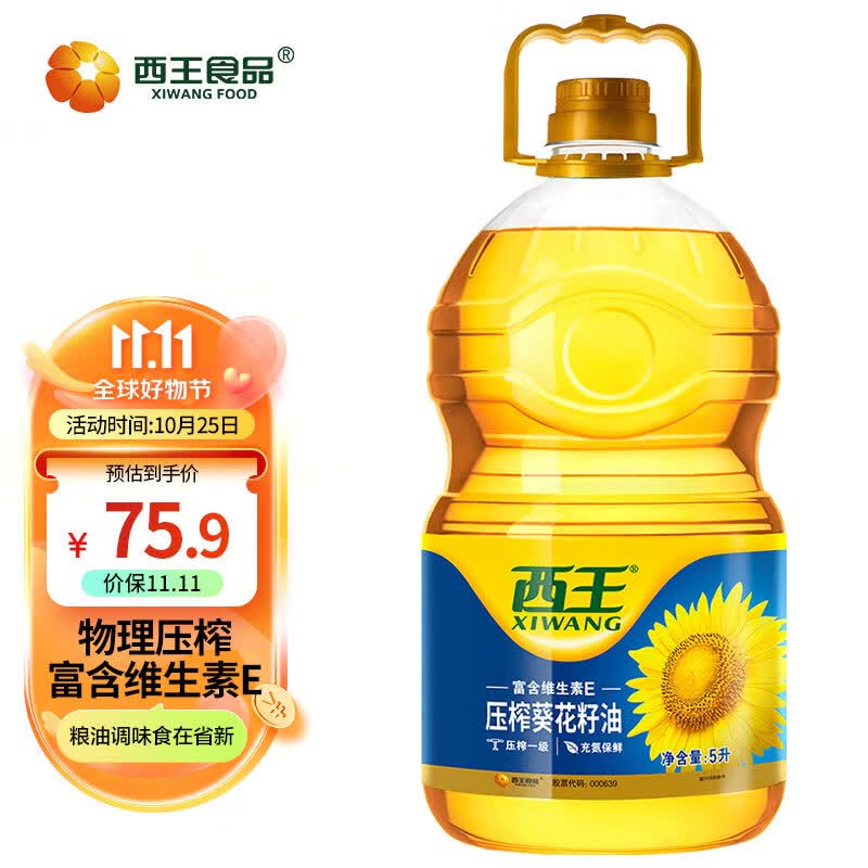 西王 食用油 一级压榨葵花籽油 5L  物理压榨 无菌充氮灌装使用感如何?