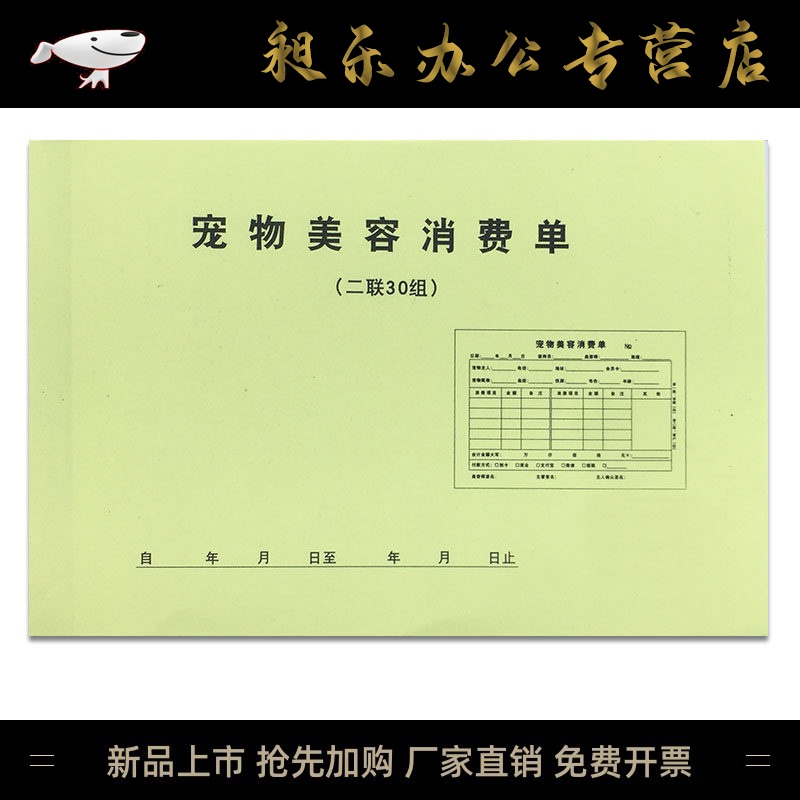 西越图宠物美容消费单宠物店会员登记消费本宠物美容护理消费单收费单
