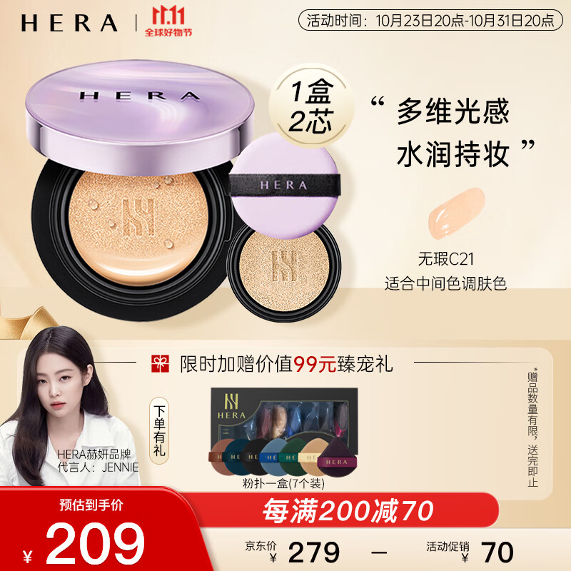 赫妍（HERA）卓然无瑕气垫BB霜 粉底液 防晒遮瑕水润持妆无瑕 C21 15g*2