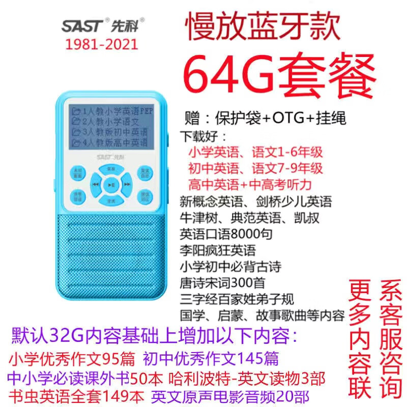先科（SAST）T63復讀機藍牙U盤(pán)隨身聽(tīng)MP3小學(xué)初中英語(yǔ)學(xué)習神器錄音機 T63藍色64G小初高+中高考+課外
