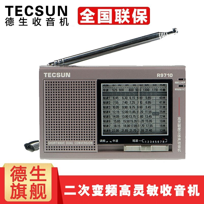 Tecsun R-9710αƵȶನָʽ +4ڳ+سʵ165Ԫ