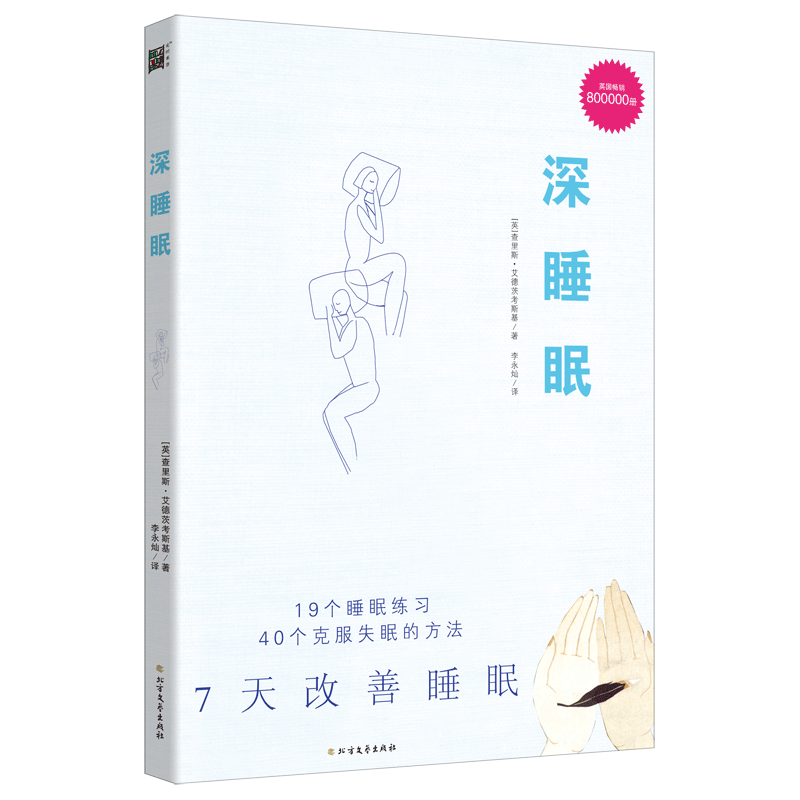 科技生活自营旗舰店:预防常见病,从深睡眠(升级版)开始!