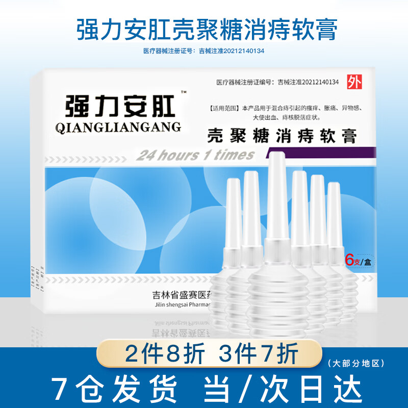 强力安肛:市场最受欢迎的痔疮治疗软膏,价格亲民