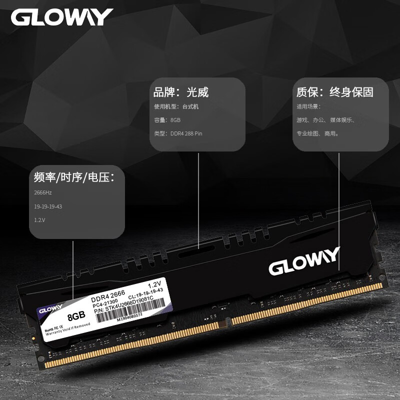 光威（Gloway）8GB DDR4 2666 台式机内存 悍将系列-精选颗粒/匠心打造