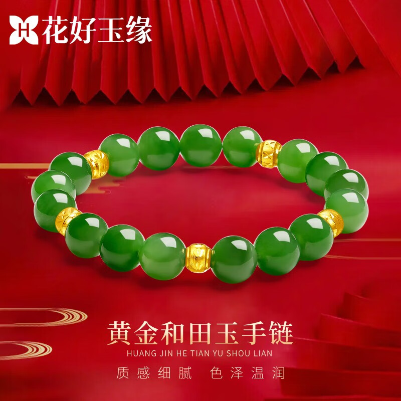 花好玉缘 黄金手链 黄金转运珠和田碧玉手链男女情侣款 路路通黄金