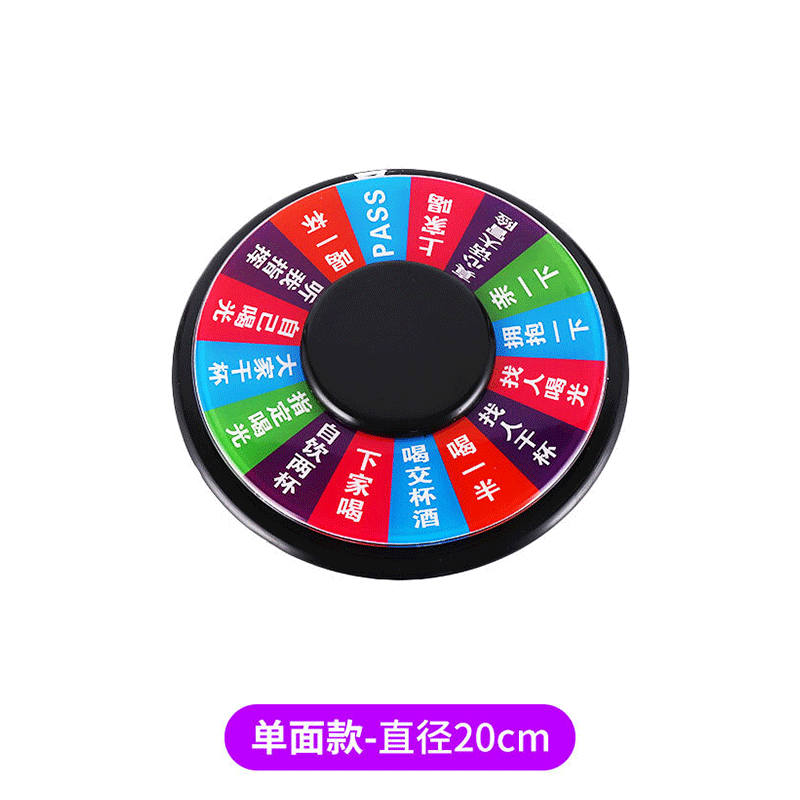 泰瑞格彩色转盘游戏创意令娱乐轮盘道具酒吧用品助兴玩具聚会 单面小