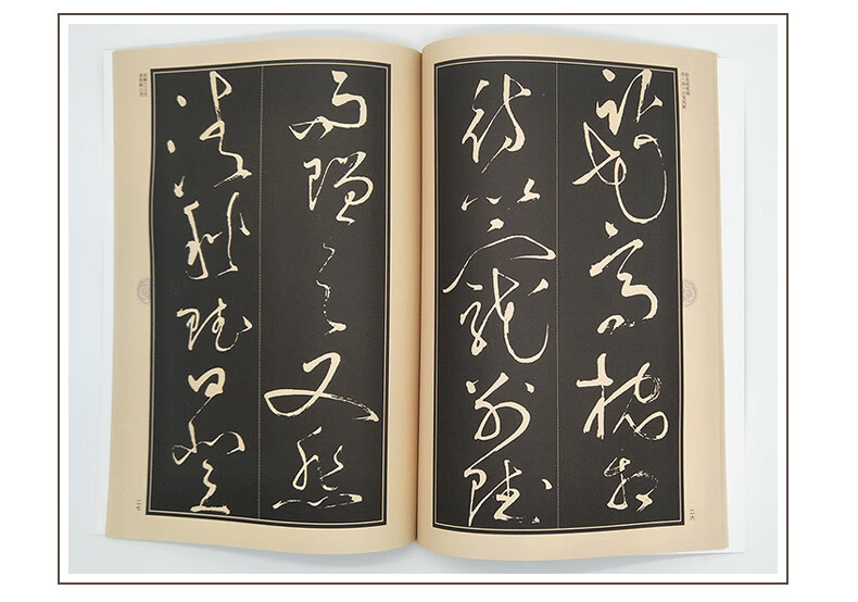 清莲序八开简体旁注李青莲序中国历代名家名帖经典 张旭草书毛笔字帖