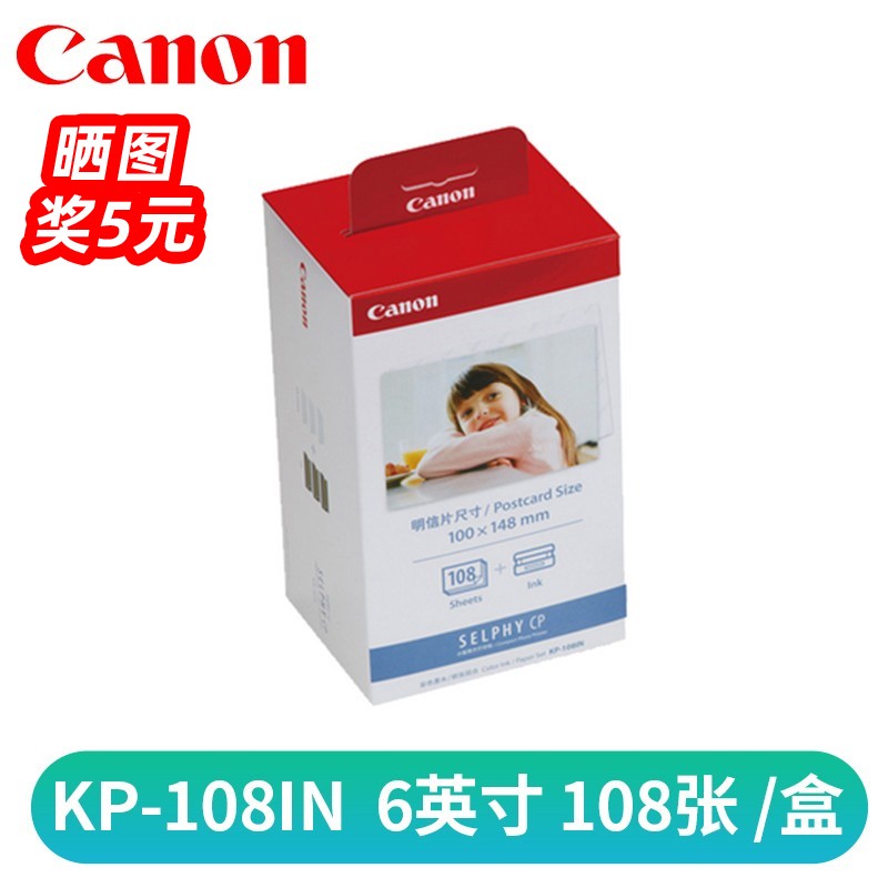 佳能（Canon）照片打印机相纸 适用于CP910、CP1200、CP1300、QX10的打印纸 KP-108IN（6英寸108张装）