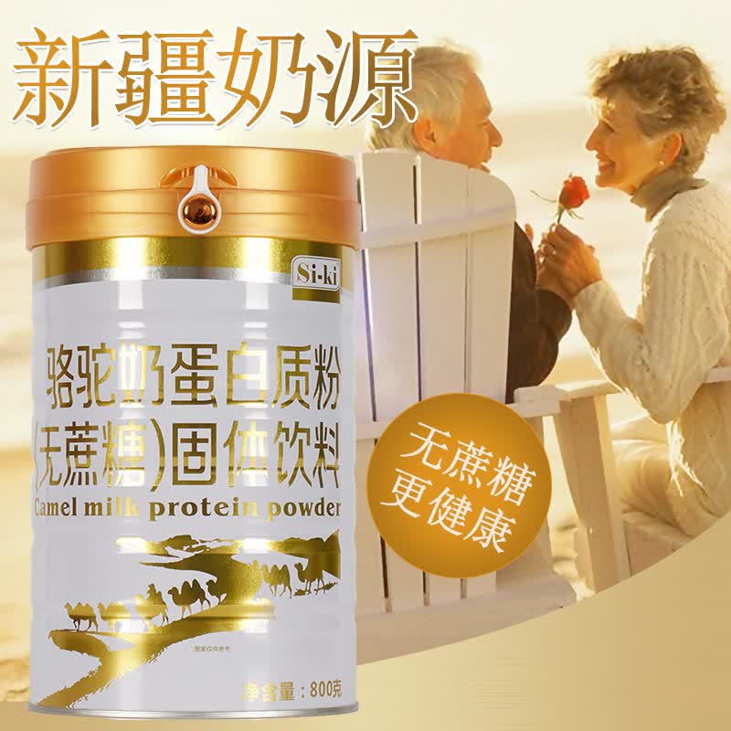 送礼佳选Si-ki蛋白质粉2罐礼袋装高钙营养钙铁锌氨基酸等蛋白粉多款可选不含反式脂送亲人朋友增强体质 骆驼奶无蔗糖蛋白粉（800g*2罐）