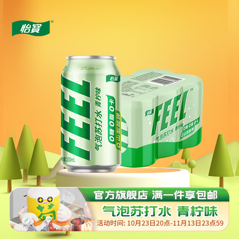 怡宝 feel气泡苏打水 330ml*6瓶 0脂0糖0卡畅爽无忧 青柠味 330ml*6