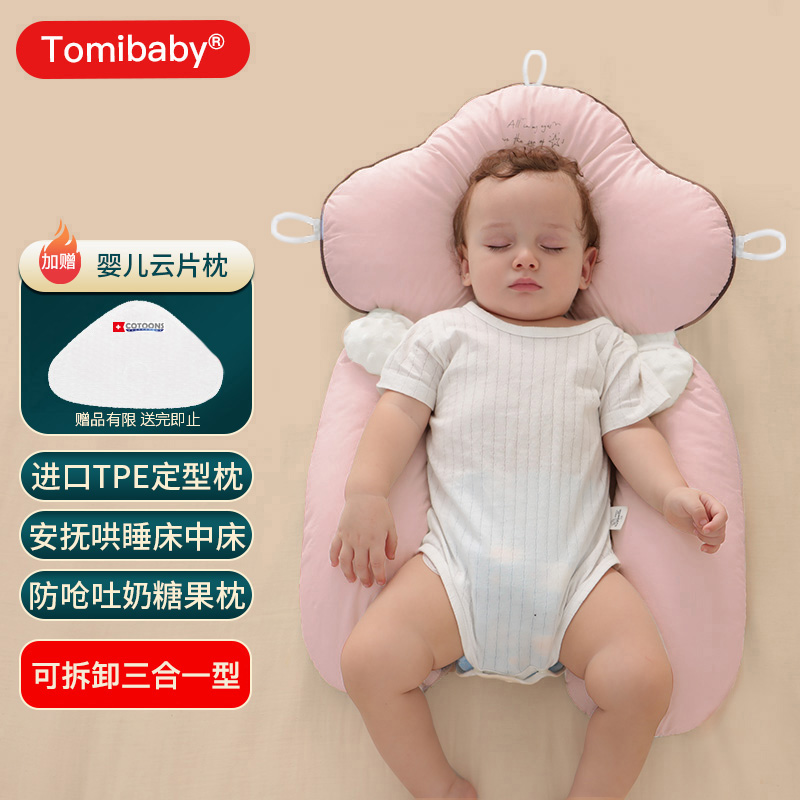多米贝贝(Tomibaby)婴儿定型枕新生儿床中床夏季宝宝安