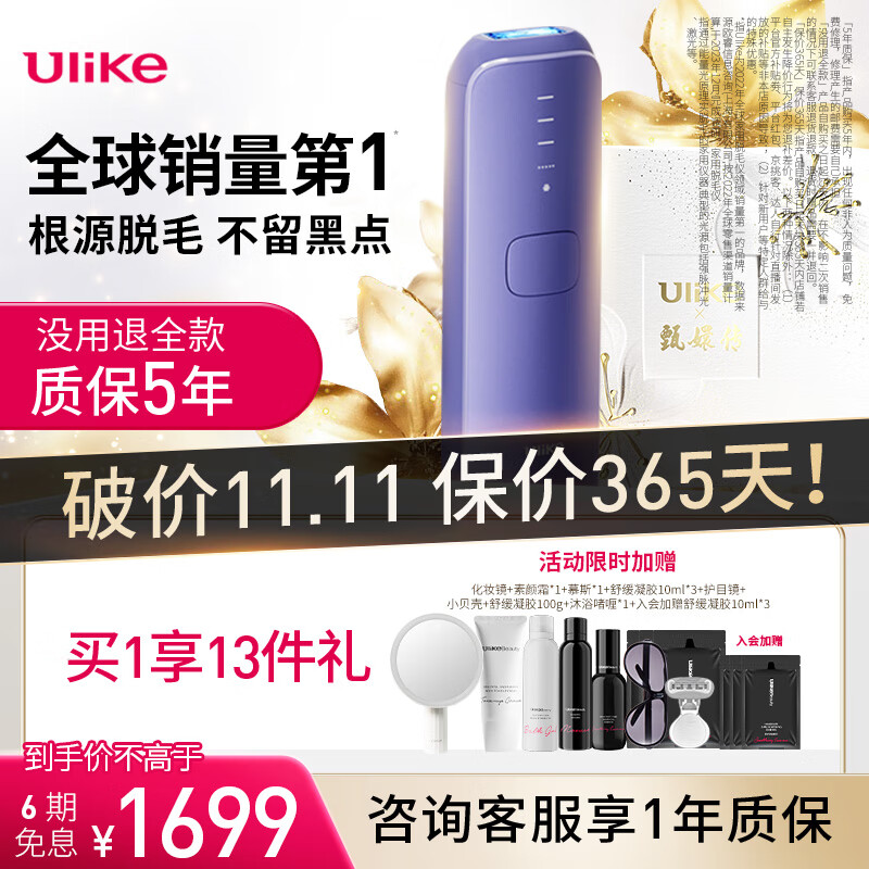 Ulike【达人专享】蓝宝石冰点脱毛仪Air3 水晶紫剃毛器脱毛女士身体家用脱毛仪 送女友生日礼物