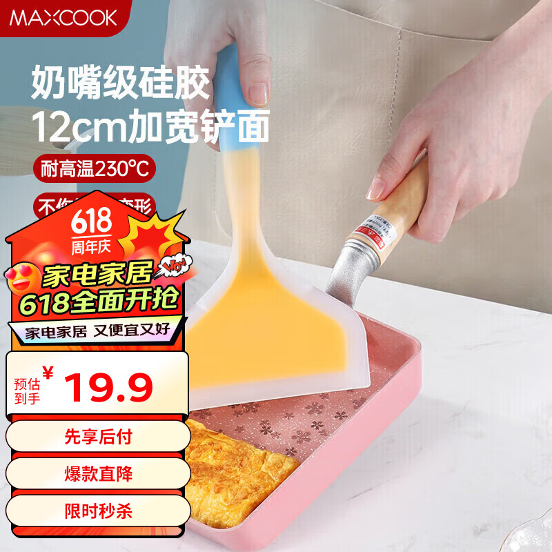 美厨（maxcook）硅胶锅铲 不粘锅炒锅煎锅平底锅 专用炒菜铲子MCJ2885