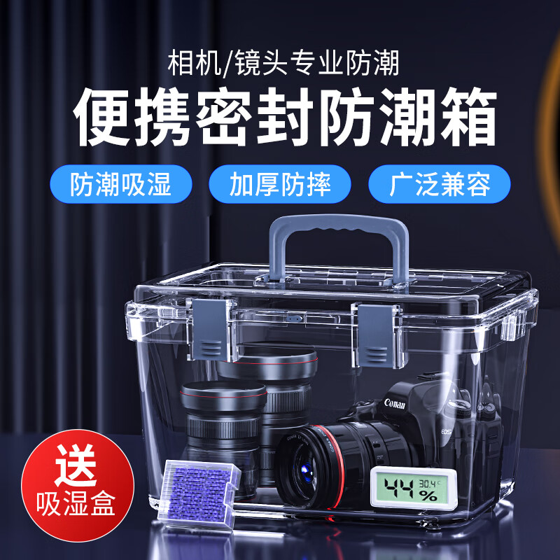 相机防潮箱干燥箱单反镜头收纳除湿箱电子湿卡家用茶叶邮票收藏家密封盒摄影器材麦克防尘储物手提HKXA  大号 可容纳单反*1 微单*1 中型镜头*2 0L