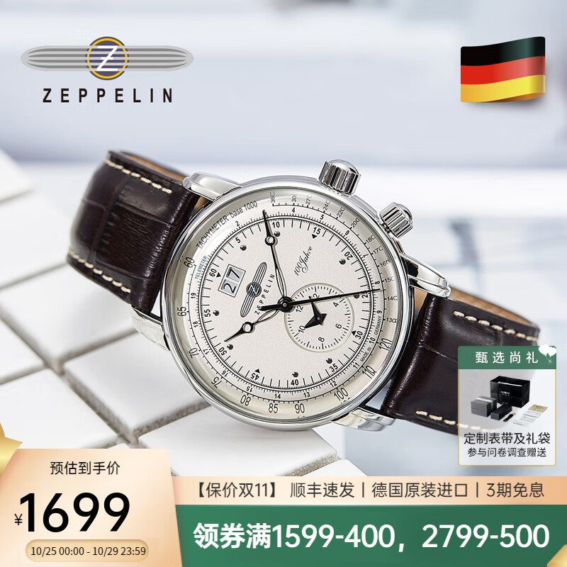 齐博林（Zeppelin）德国手表男进口商务休闲男士双时区石英表多功能男表品牌腕表 7640-1【无夜光，银盘棕带】怎么看?