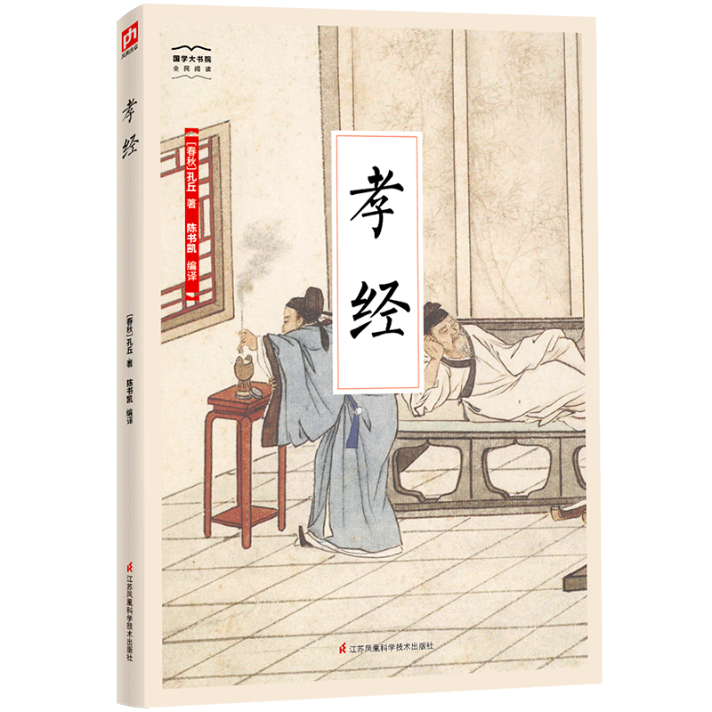 孝经9787553781617