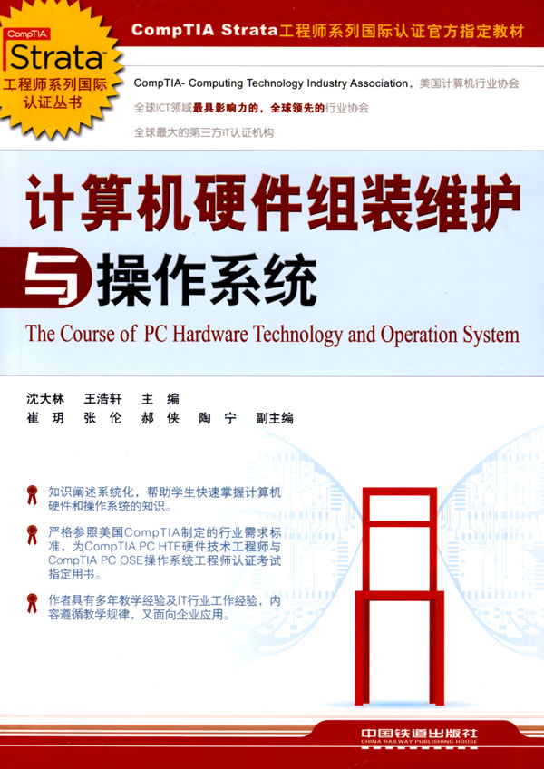 计算机硬件组装维护与操作系统【放心选购】