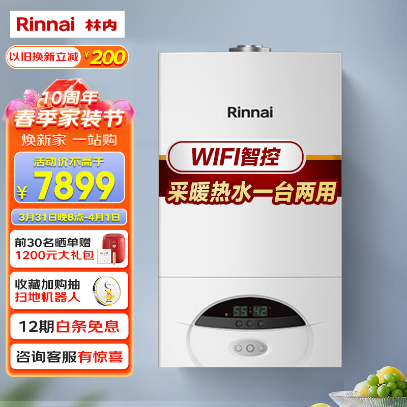 林内(Rinnai)燃气壁挂炉 采暖热水器两用 恒温 天然气地暖锅炉 暖境系列24KW RBS-24C30(L)