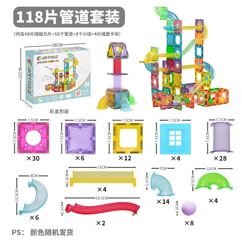 artmag新品artmag彩窗磁力片管道组合套装男女孩儿童玩具积木拼搭构建