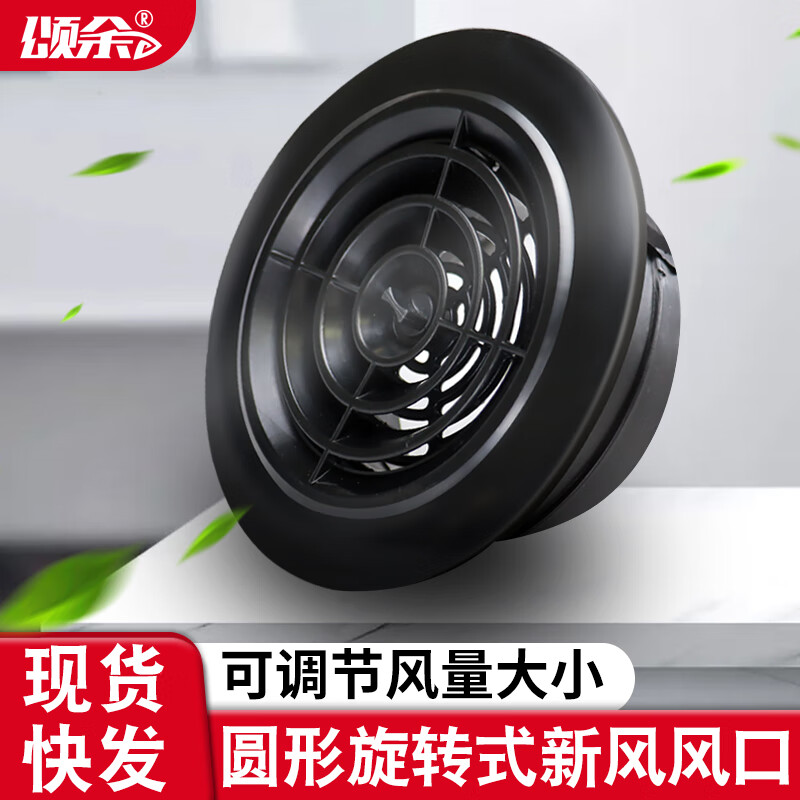 圆形黑色出风口可调百叶通风排风口风罩通风 黑色【旋转风口】规格75