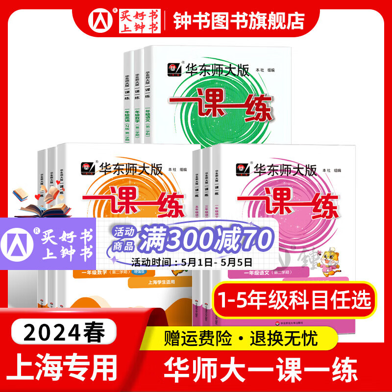 2024华东师大版一课一练五年级四年级三年级二年级一年级上下册语文数学英语N版普通版增强版12345年级上下册沪教版一课一练上海沪教版小学教材教辅1-5年级 数学-增强-下册 四年级