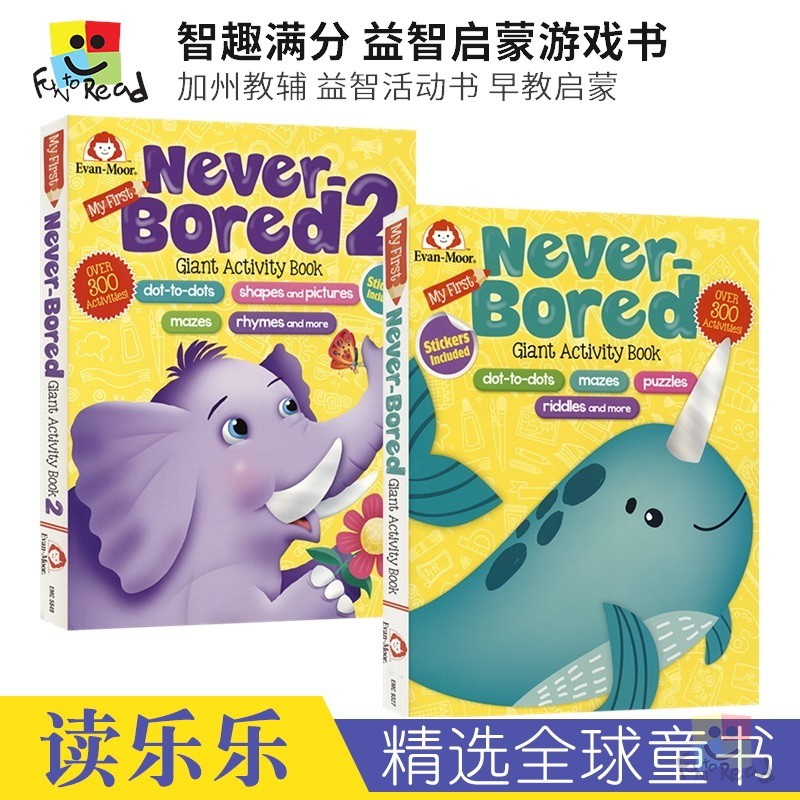 英文原版My First Never Bored Giant Activity Book Evan-Moor 智趣满分系列加州教辅 益启蒙智游戏典藏活动书3-6岁图书 智趣满分活动书 2册套装
