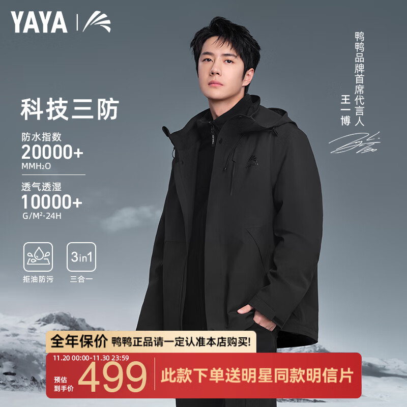 鸭鸭（YAYA）王一博同款冰壳系列2.0冲锋衣羽绒服青光黑色L-京东-618/双 