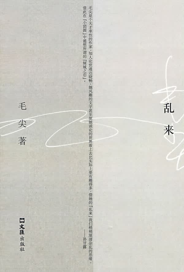 乱来【正版图书】