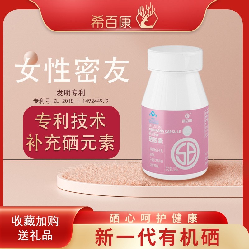 机硒补硒胶囊l-硒有机硒女性硒元素非麦芽硒酵母硒 希百康补硒胶囊1瓶