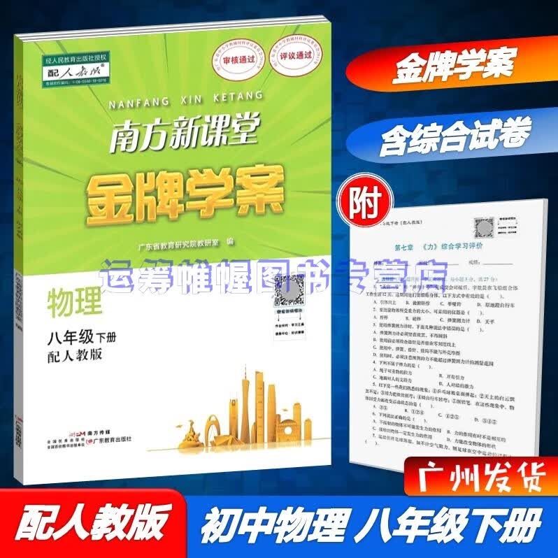 2023春南方新课堂金牌学案物理8八年级下册初中初二下册配人教版教材同步练习册含综合试卷+参考答案