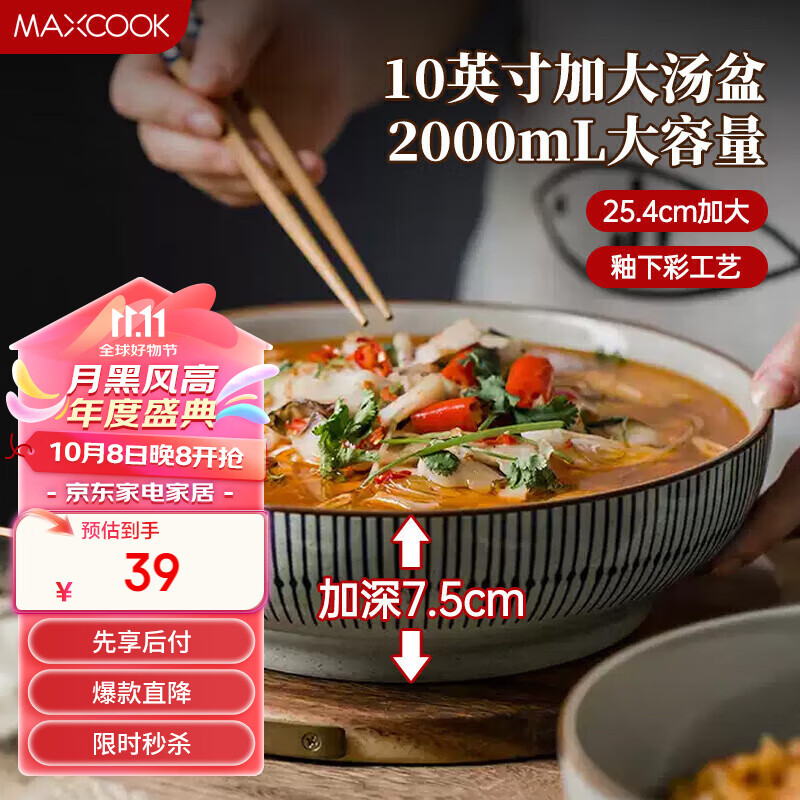 美厨（maxcook）陶瓷碗日式碗酸菜鱼大盆碗汤盆汤碗水煮鱼毛血旺碗10英寸MCTC0131