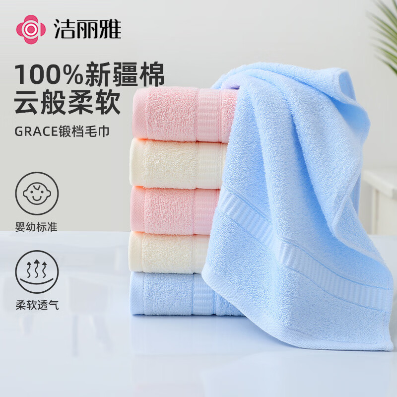 洁丽雅纯棉毛巾吸水全棉家用100%棉洗脸巾成人不掉毛儿童男女士面巾 粉1蓝1【6717款100%棉】 2条