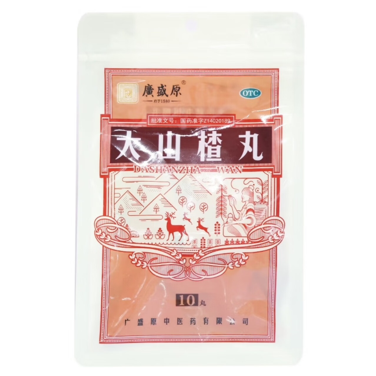 [广盛原] 大山楂丸 9g*10丸/盒 开胃消食食积内停食欲不振消化不良脘