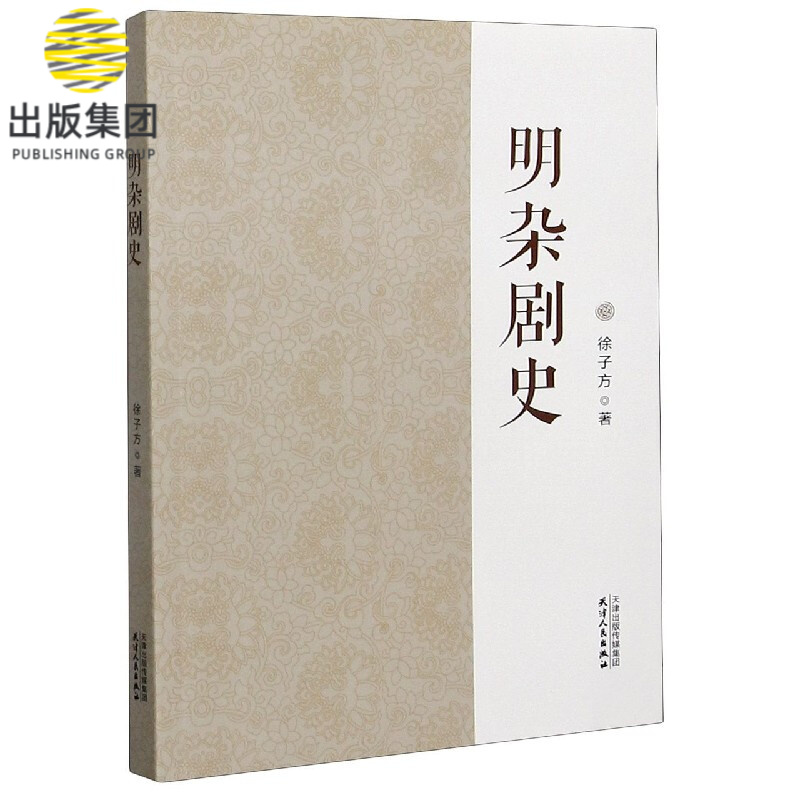 明杂剧史