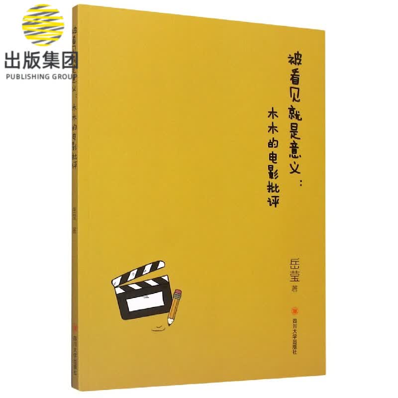 被看见就是意义--木木的电影批评