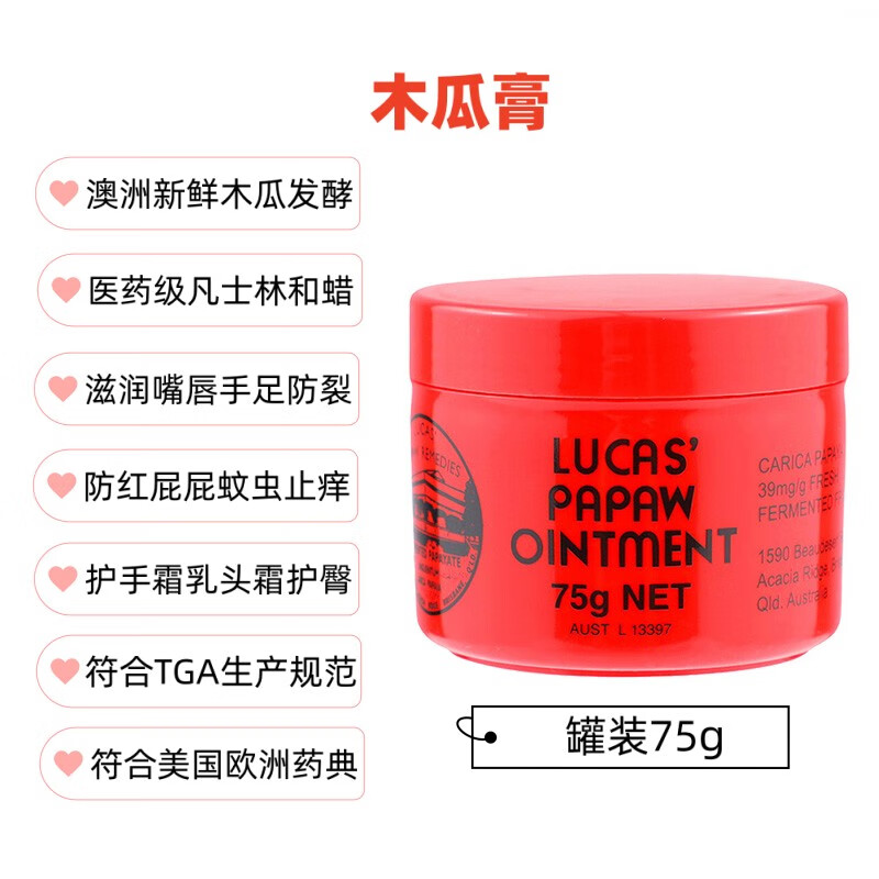 澳洲lucas天然神奇木瓜膏滋润保湿润唇护臀万用膏蚊虫叮咬烧伤 红色