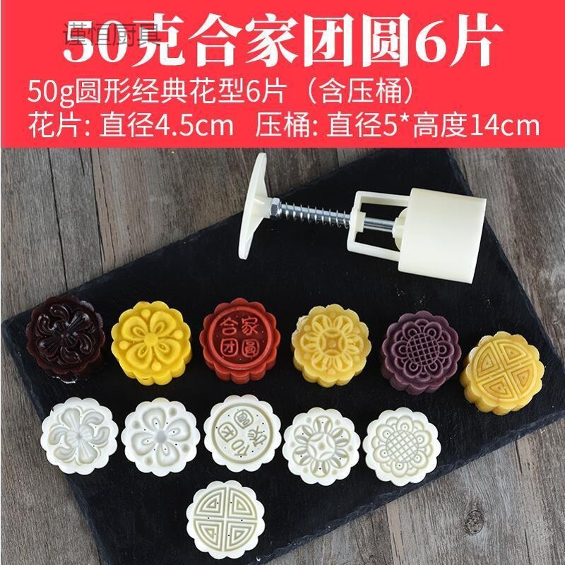 家用中秋月饼模具压花烘焙广式冰皮手压式模子绿豆糕模具50克75 50g月饼模-阖家团圆6片【有压桶】