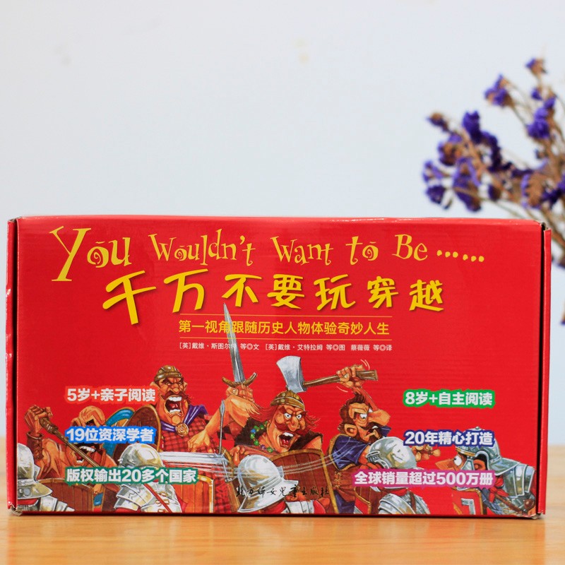 千万不要玩穿越（上辑）（全48册）东方甄选推荐?儿童世界简史科普启蒙?看文明历史地理百科?7-10岁暑假阅读暑假课外书课外暑假自主阅读暑期假期读物详情图