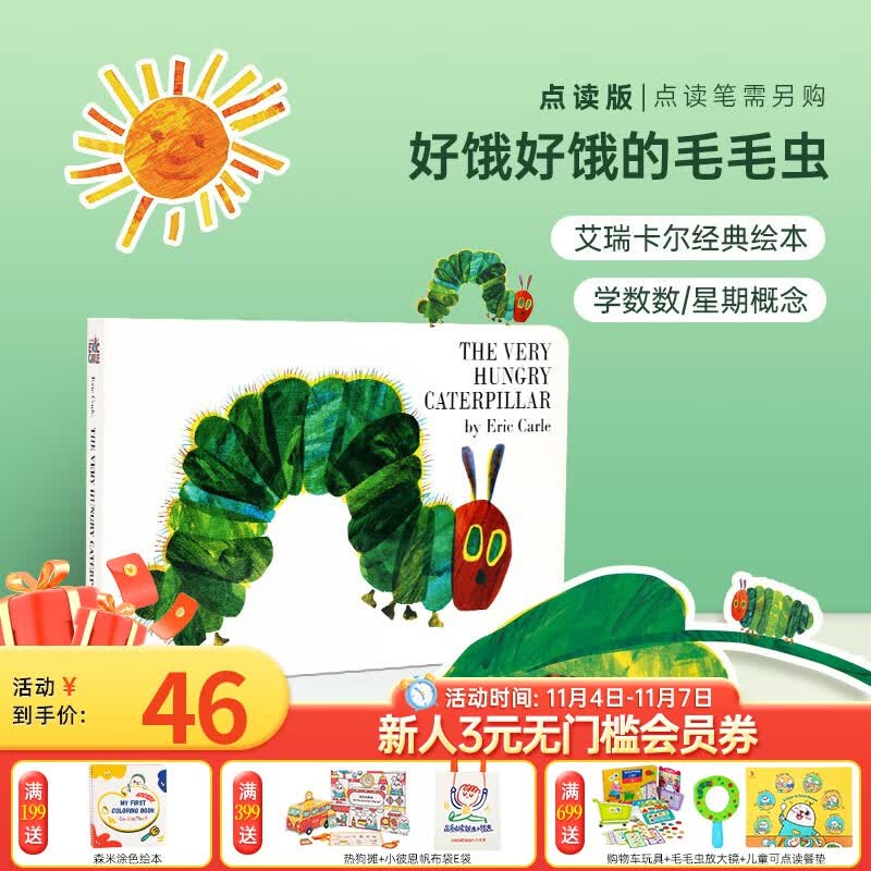 小彼恩点读童书艾瑞卡尔好饿好饿的毛毛虫The Very Hungry Caterpillar board book儿童学会克服困难学会数数毛毛虫笔点读书0-6岁点读版 英音点读版-艾瑞卡尔好饿好饿的毛高性价比高么？