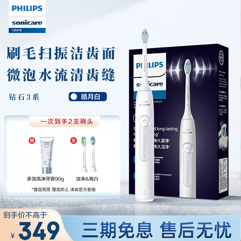 飞利浦（PHILIPS）电动牙刷钻石3系 成人情侣款送男友女友生日礼物 控幅刷毛摆振HX5181/01皓月白6730升级款 