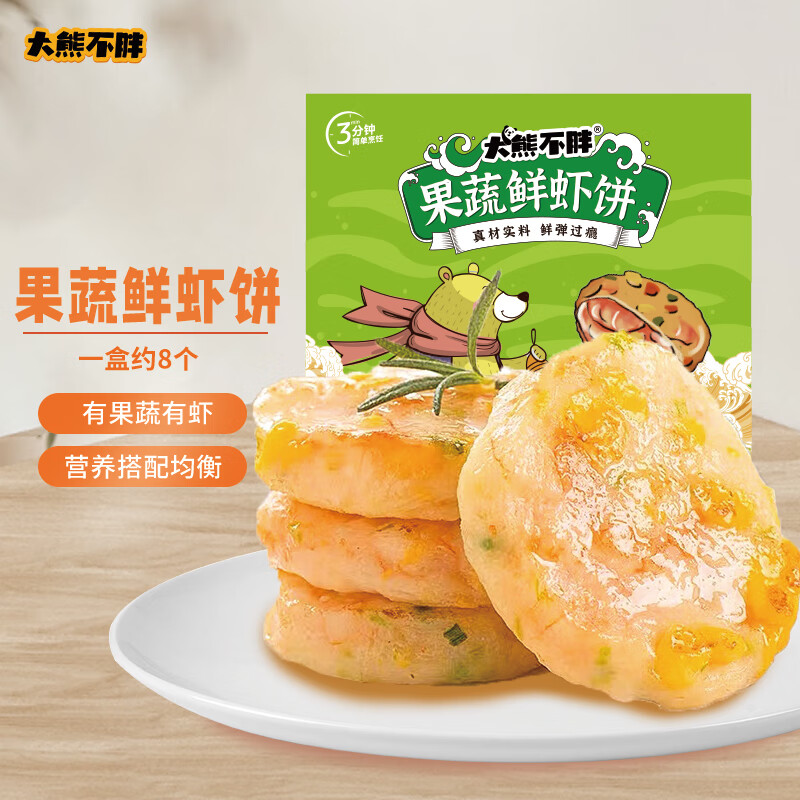 大熊不胖虾饼虾排果蔬鲜虾饼280g/盒共8个早餐半成品海鲜儿童鲜虾饼